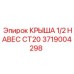 Оригинальный защитный навес 3719004298 для буровой техники Epiroc