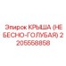 Крыша небесно-голубого цвета для буровых установок Epiroc 2205558858