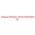 Крыша-окно бурового оборудования Epiroc 8440360192