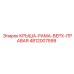 4812007599 КРЫША-РАМА-ВЕРХ-ПРАВАЯ Epiroc