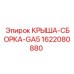 Специализированная крыша для буровых станков GA5