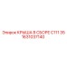 Артикул 1631037140 крыша C111 35 производитель Epiroc