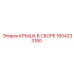 Изображение крыши в сборе Epiroc с номером 1604233180