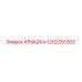 1202251202 КРЫШКА Epiroc