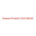 1202746200 КРЫШКА Epiroc