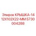 Усиленная крышка гидроцилиндра 5730004288 Epiroc