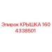 1604338501 КРЫШКА Эпирок