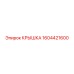 1604421600 КРЫШКА Epiroc