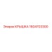 1604703300 Крышка Epiroc