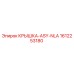 1612253180 КРЫШКА-ASY-NLA Epiroc