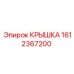 1612367200 КРЫШКА Epiroc