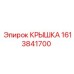 1613841700 КРЫШКА Epiroc