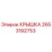 2653192753 КРЫШКА Epiroc
