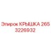 2653226932 КРЫШКА Epiroc