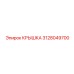 3128049700 КРЫШКА Epiroc