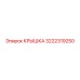 3222319250 КРЫШКА Epiroc