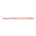 3222326804 КРЫШКА Эпирок