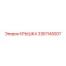 3361140007 КРЫШКА Epiroc