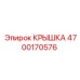 4700170576 КРЫШКА Epiroc