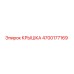 4700177169 КРЫШКА Epiroc