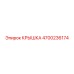 4700236174 КРЫШКА Epiroc
