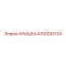4700293724 КРЫШКА Epiroc