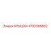 4700366862 Крышка Epiroc