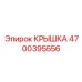 Изображение крышки Epiroc №4700395556