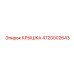 4720002643 КРЫШКА Epiroc
