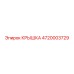 4720003729 КРЫШКА Epiroc