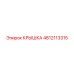 Оригинальная крышка редуктора 4812113315 Epiroc