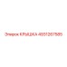 4931267585 КРЫШКА Epiroc