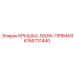 Усиленная крышка 500W 6156731440 для буровых станков Epiroc