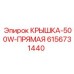 Усиленная крышка 500W 6156731440 для буровых станков Epiroc