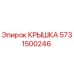 Фотография крышки Epiroc 5731500246 - запасная часть для буровых машин