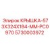 Трансмиссионная крышка 5730003972 Epiroc