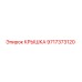 Оригинальная крышка Epiroc 9717373120