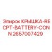 2657007429 КРЫШКА-RECPT-BATTERY-CONN Epiroc