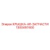 1300497400 КРЫШКА-AR-ЗАПЧАСТИ Epiroc