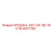 1614917780 КРЫШКА-ASY-GA-90-160 Эпирок