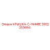 2652203684 КРЫШКА-C-HAMBE Epiroc