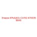 4700359845 КРЫШКА-CA152 Epiroc