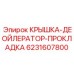 Уплотнение крышки деойлератора 6231607800 для компрессоров