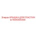 1635305300 КРЫШКА ДЛЯ ПЛАСТИНЫ Epiroc