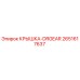 2651617637 КРЫШКА-DRGEAR - Epiroc
