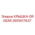 2651617637 КРЫШКА-DRGEAR - Epiroc