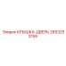 2653250155 КРЫШКА-ДВЕРЬ Epiroc