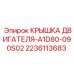 Защитная крышка двигателя Epiroc 2236113683 для спецтехники