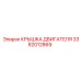 3382012869 КРЫШКА ДВИГАТЕЛЯ Epiroc