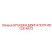 4812315572 КРЫШКА ДВИГАТЕЛЯ Epiroc